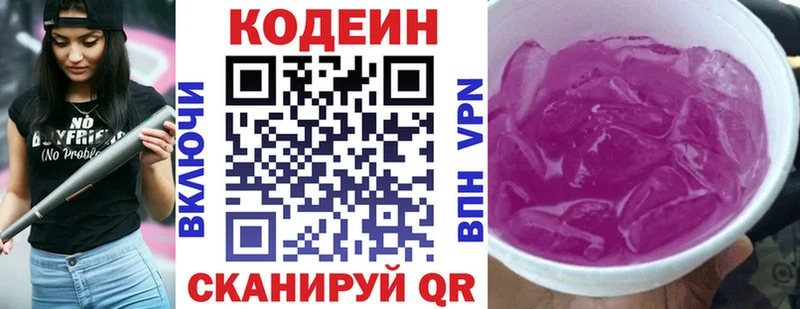 Кодеин Purple Drank  где продают   Абаза 